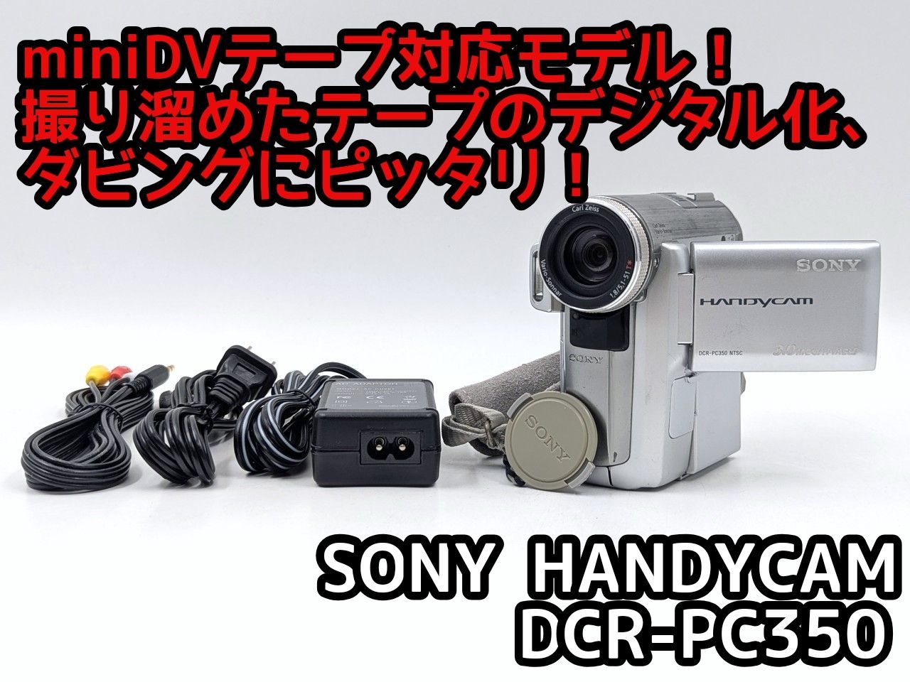 miniDVのダビングに！ SONY ビデオカメラ DCR-PC350 【公式通販】