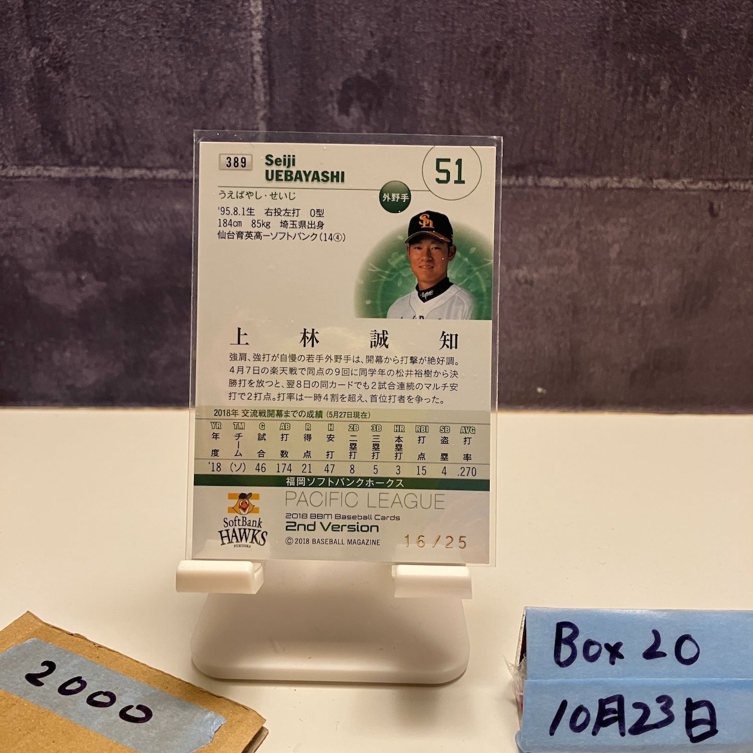 2018 BBM 2nd Version 上林誠知 16/25 赤箔サイン 福岡ソフトバンク