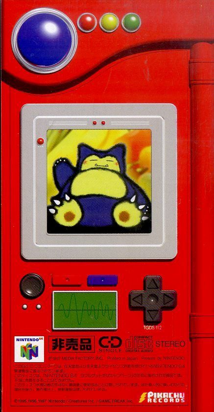 3インチCD1枚 / / ダブルゲットだぜキャンペーン うたうポケモン図鑑