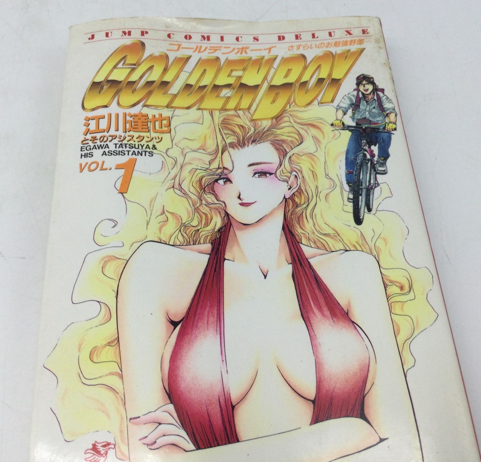 1278 【9冊セット】ゴールデンボーイ GOLDEN BOY 江川達也 全10巻中 9
