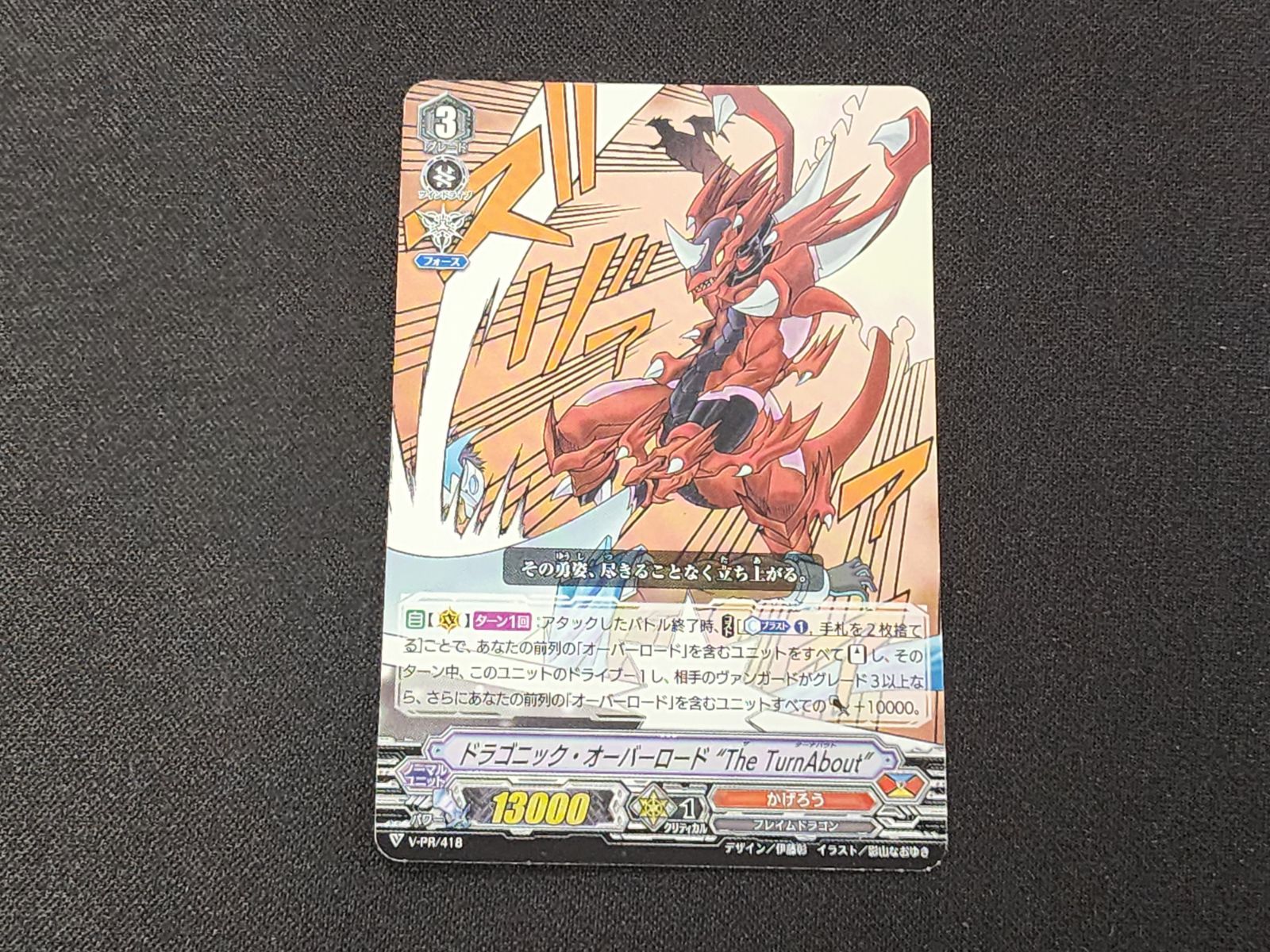 PR ヴァンガード ドラゴニック・オーバーロード VG ヴァンガード ドラゴニック・オーバーロード“The