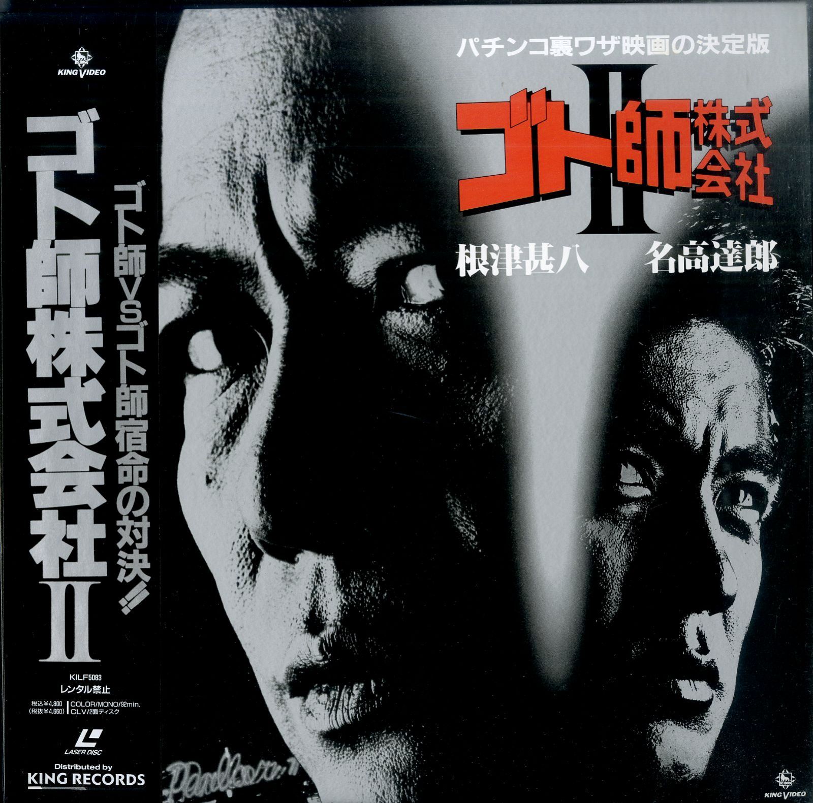 LD1枚 / 根津甚八/名高達郎 / ゴト師株式会社Ⅱ / B00205755 - メルカリ