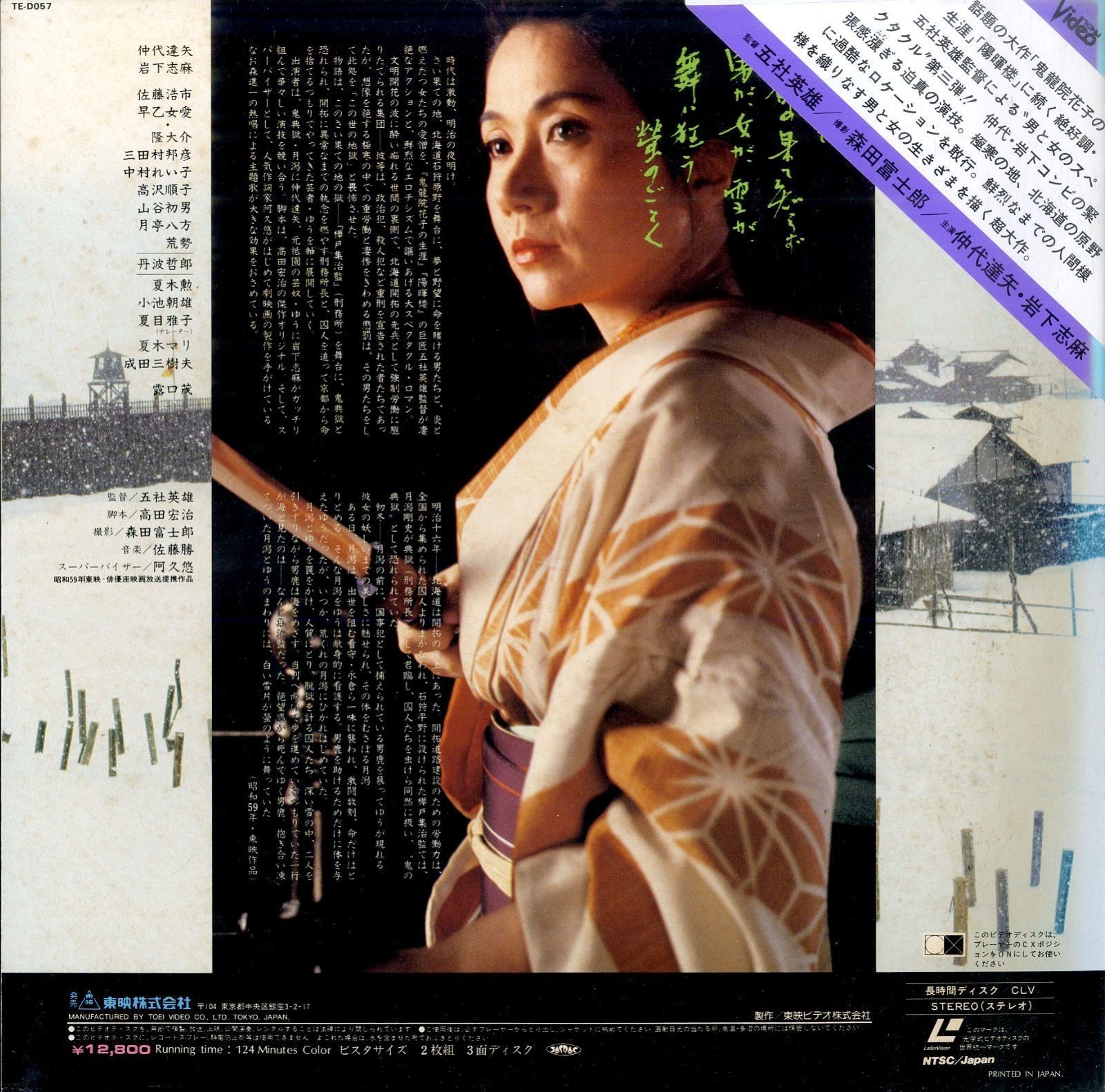 LD2枚 / 岩下志麻 / 北の蛍 / B00205690 - メルカリ