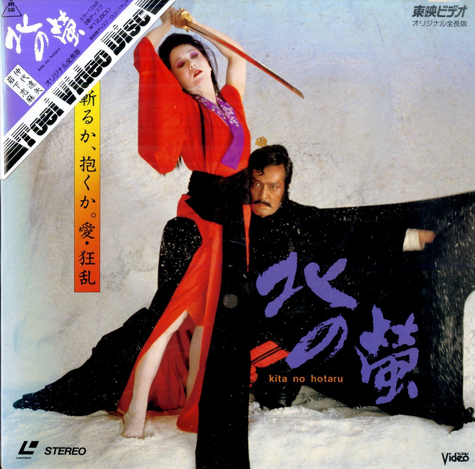 LD2枚 / 岩下志麻 / 北の蛍 / B00205690 - メルカリ