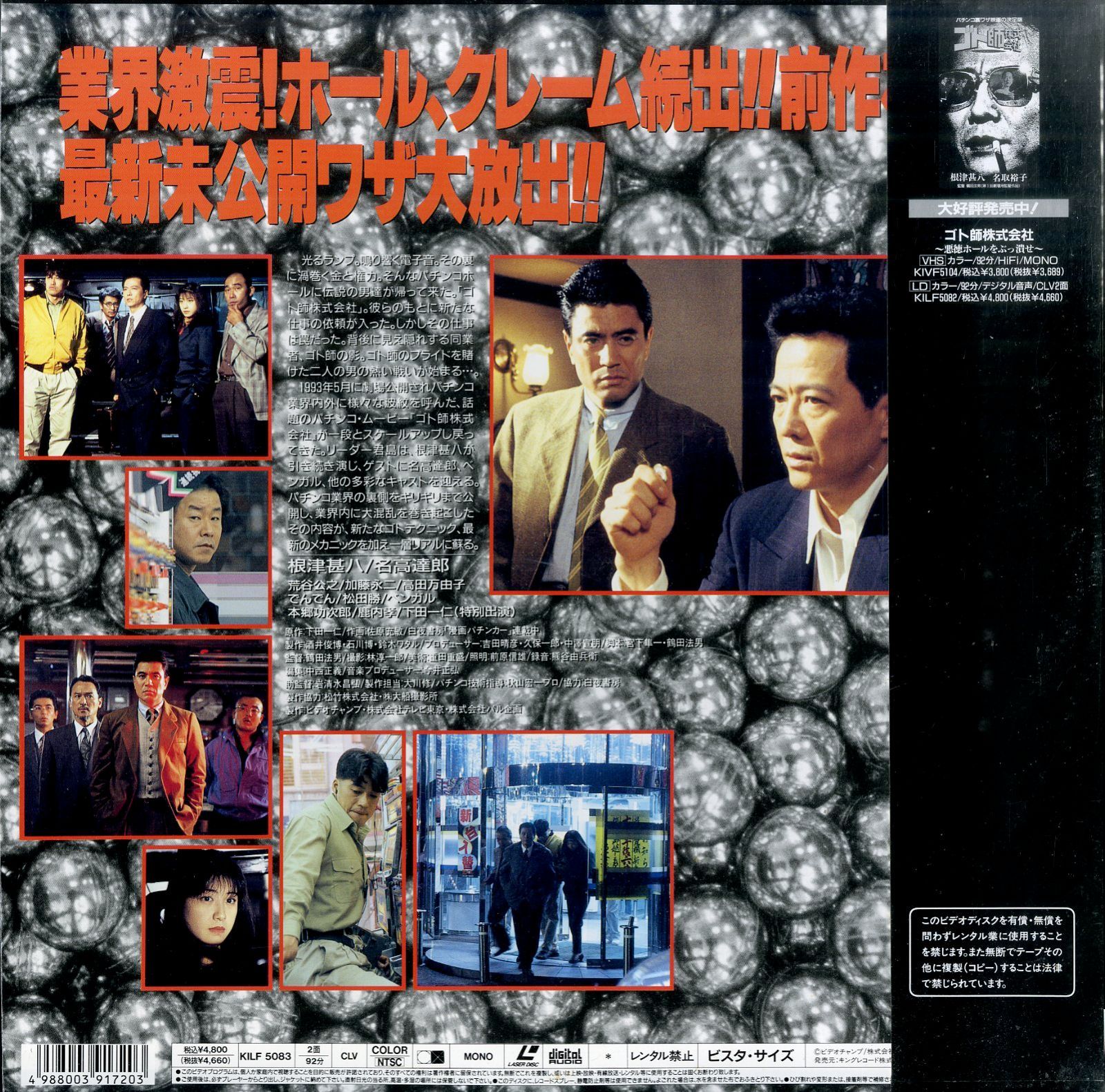 LD1枚 / 根津甚八/名高達郎 / ゴト師株式会社Ⅱ / B00205755 - メルカリ