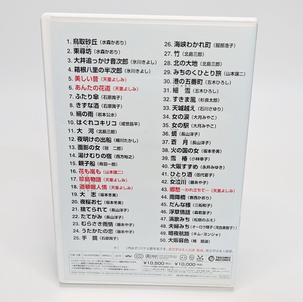 お宝うたえもん100 ① TEK-1テイチク カラオケ DVD 全50曲 鳥取砂丘