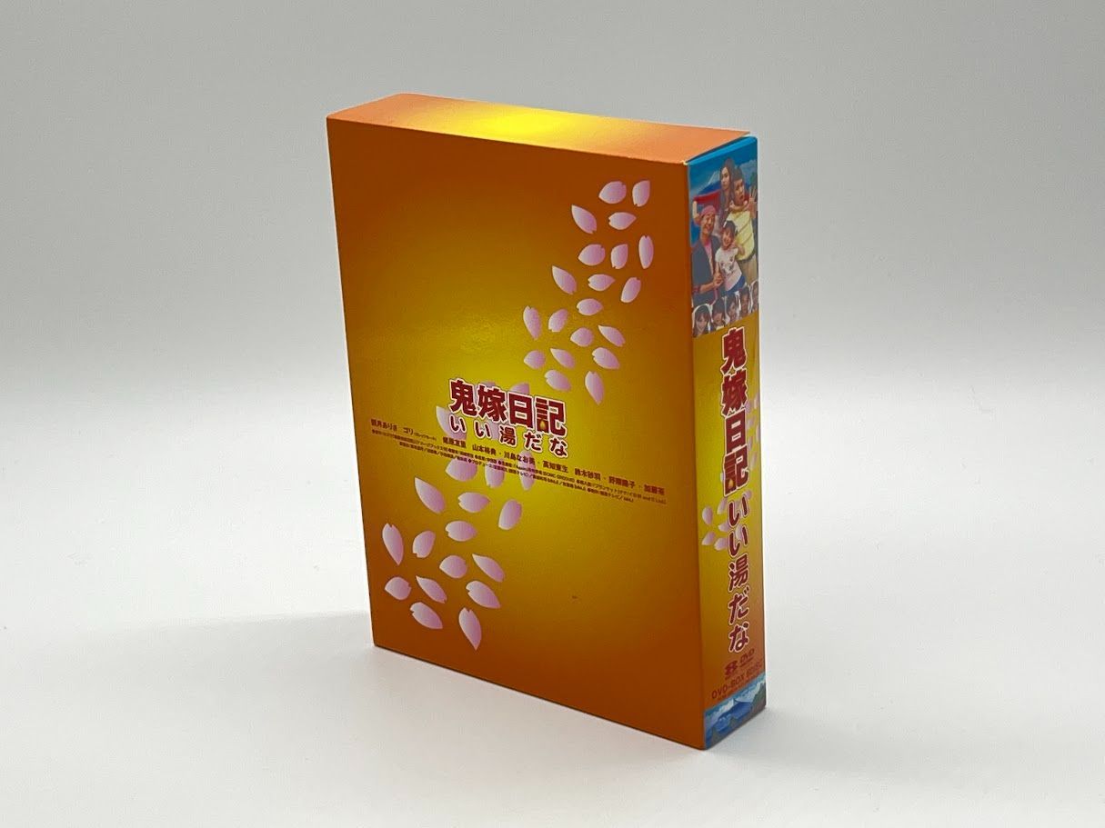 鬼嫁日記~いい湯だな DVD-BOX 観月ありさ (出演), ゴリ (出演) - メルカリ