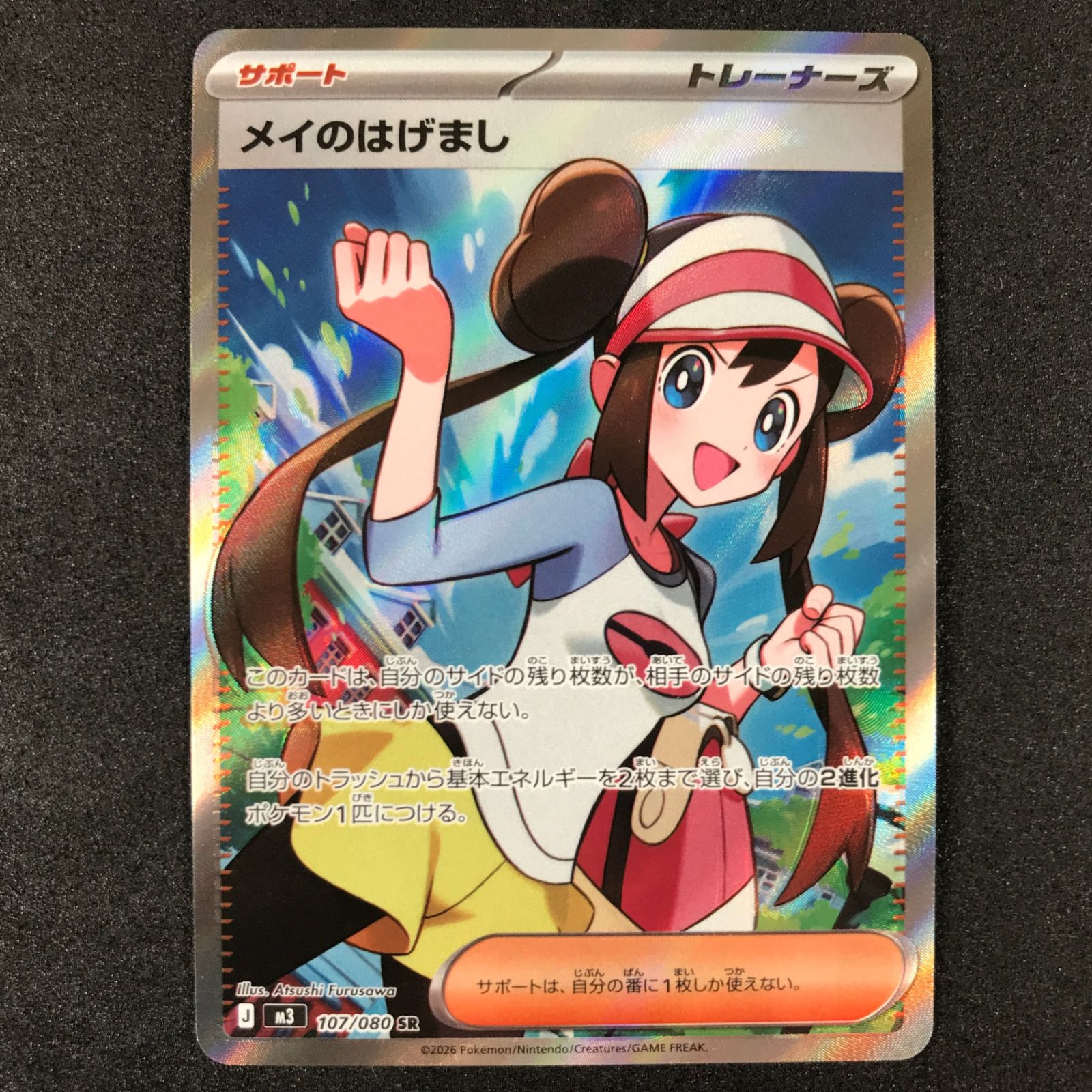 ☆ポケモンカードゲーム MEGA ムニキスゼロ 107/080 メイのはげまし SR
