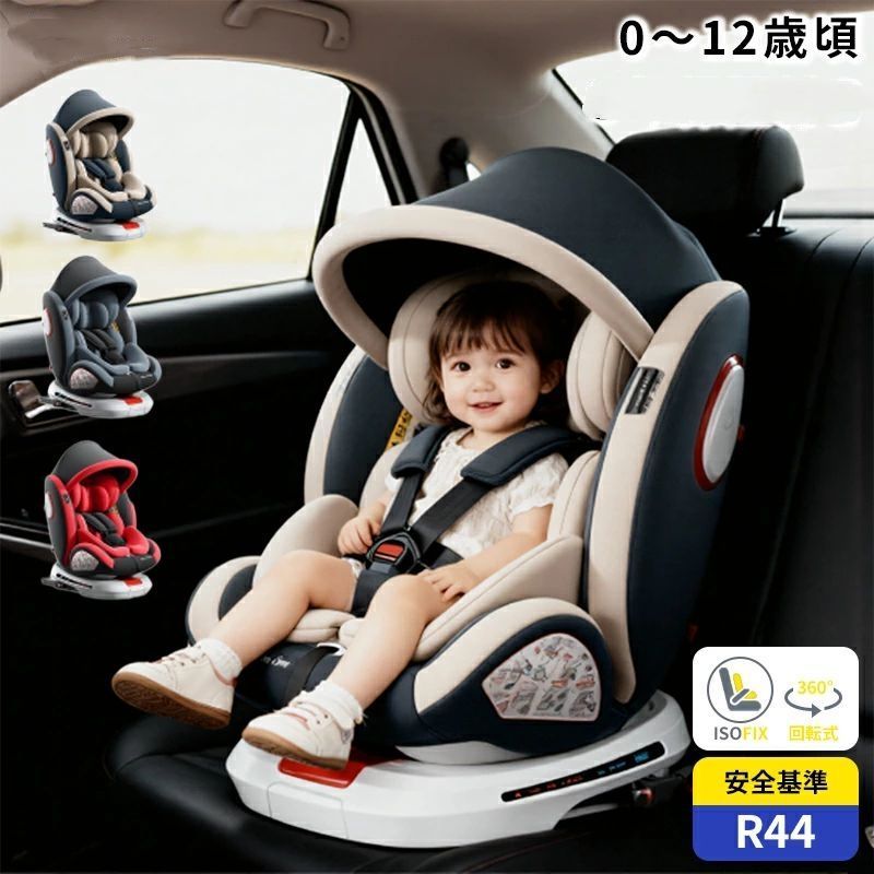 チャイルドシート 360度回転式 Isofix 新生児 0歳~12歳 安全基準適