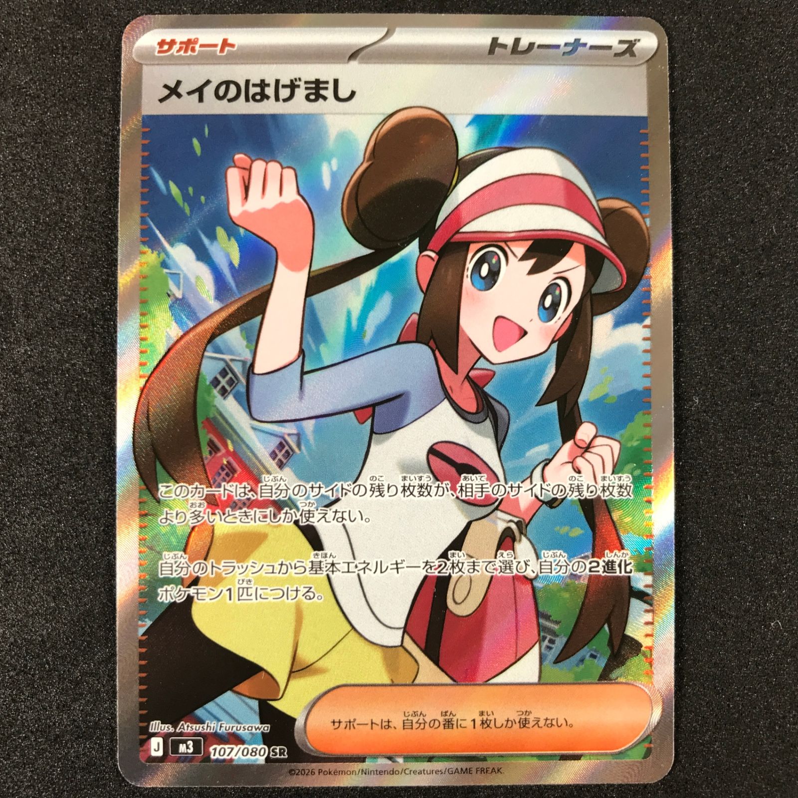 ☆ポケモンカードゲーム MEGA ムニキスゼロ 107/080 メイのはげまし SR