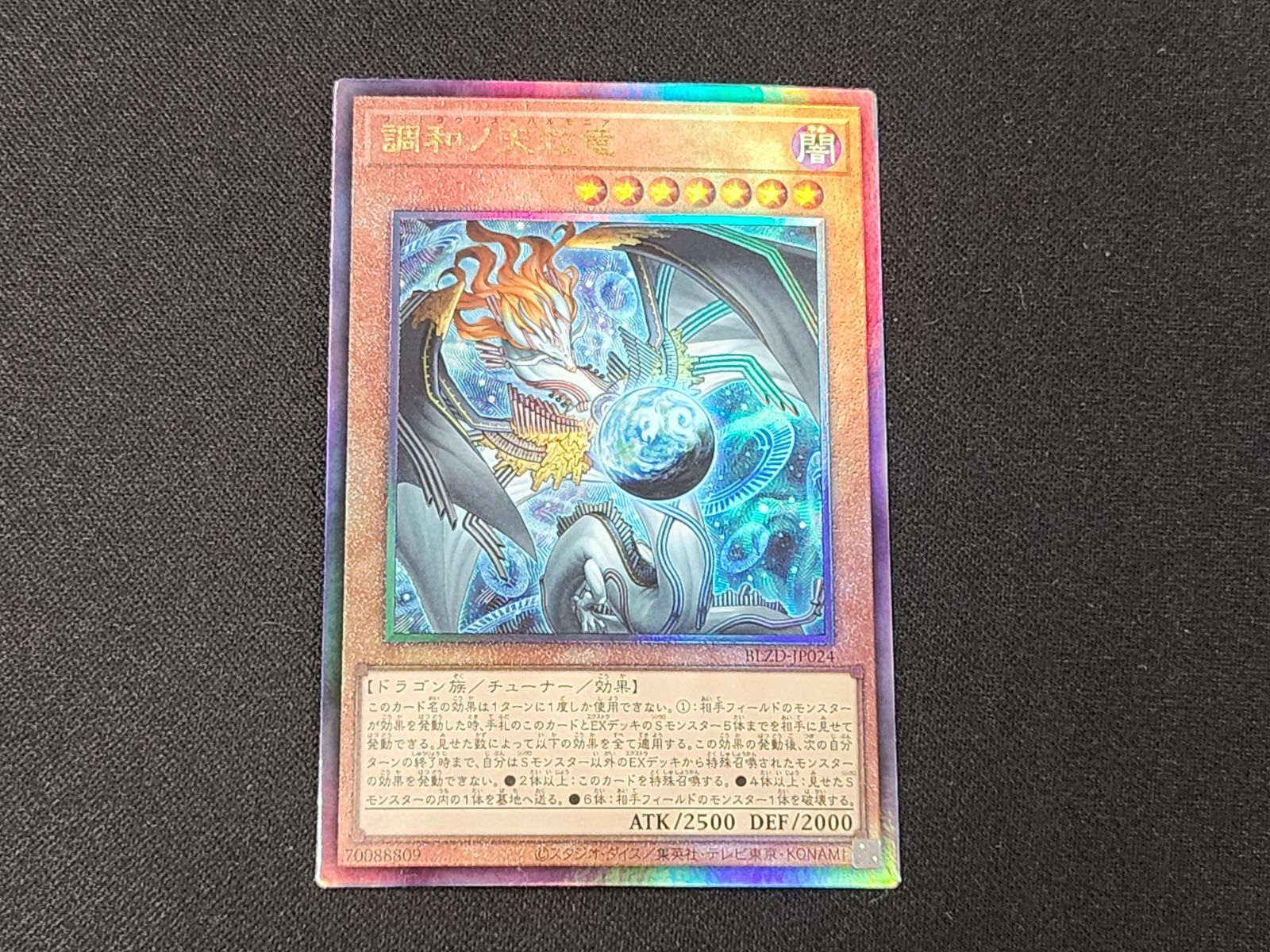 YG 遊戯王 調和ノ天救竜 レリーフ BLZD-JP024 アルティメットレア