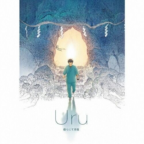先着特典(B3ポスター)付き】 Uru／傍らにて月夜 (期間生産限定盤) (CD