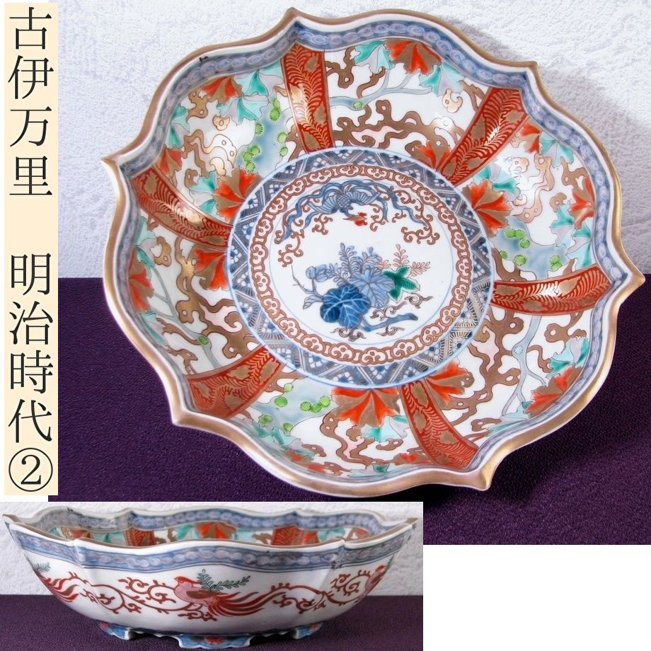 古伊万里 染錦・金彩 変形高台鉢 No2 幅：26.5cm 明治時代/26a050