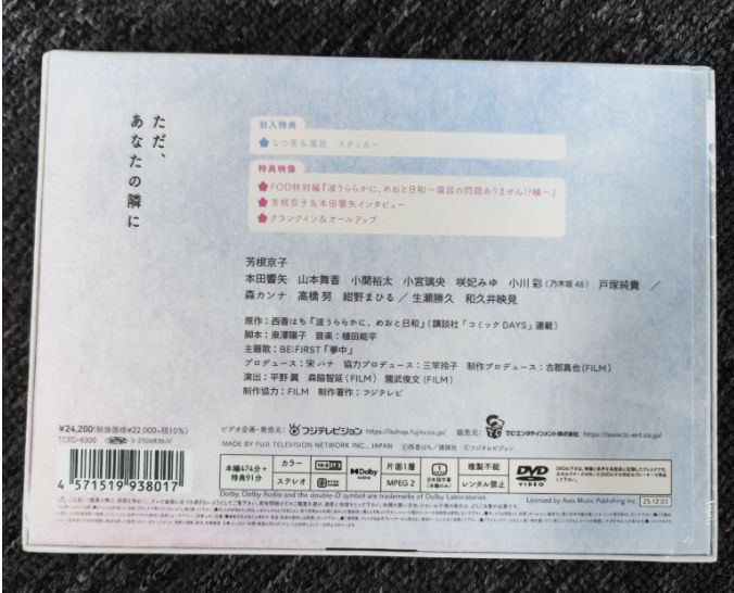 波うららかに めおと日和 DVD 組