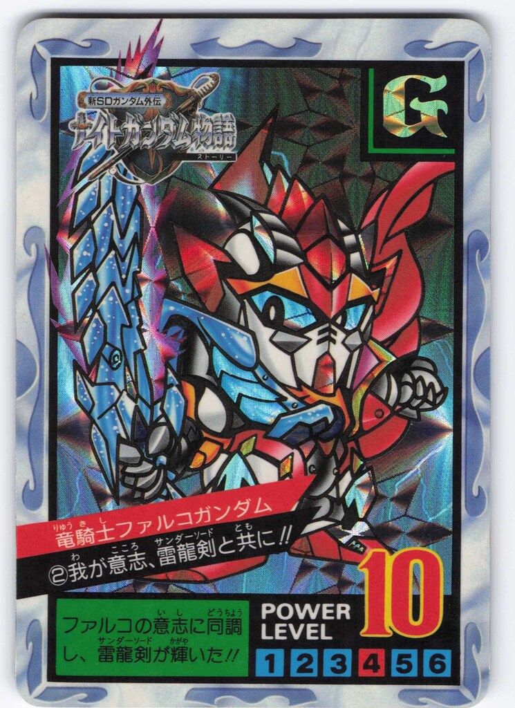 新約SDガンダム外伝 竜騎士ファルコガンダム セット匿名配送 junkyardchikuwa_8672