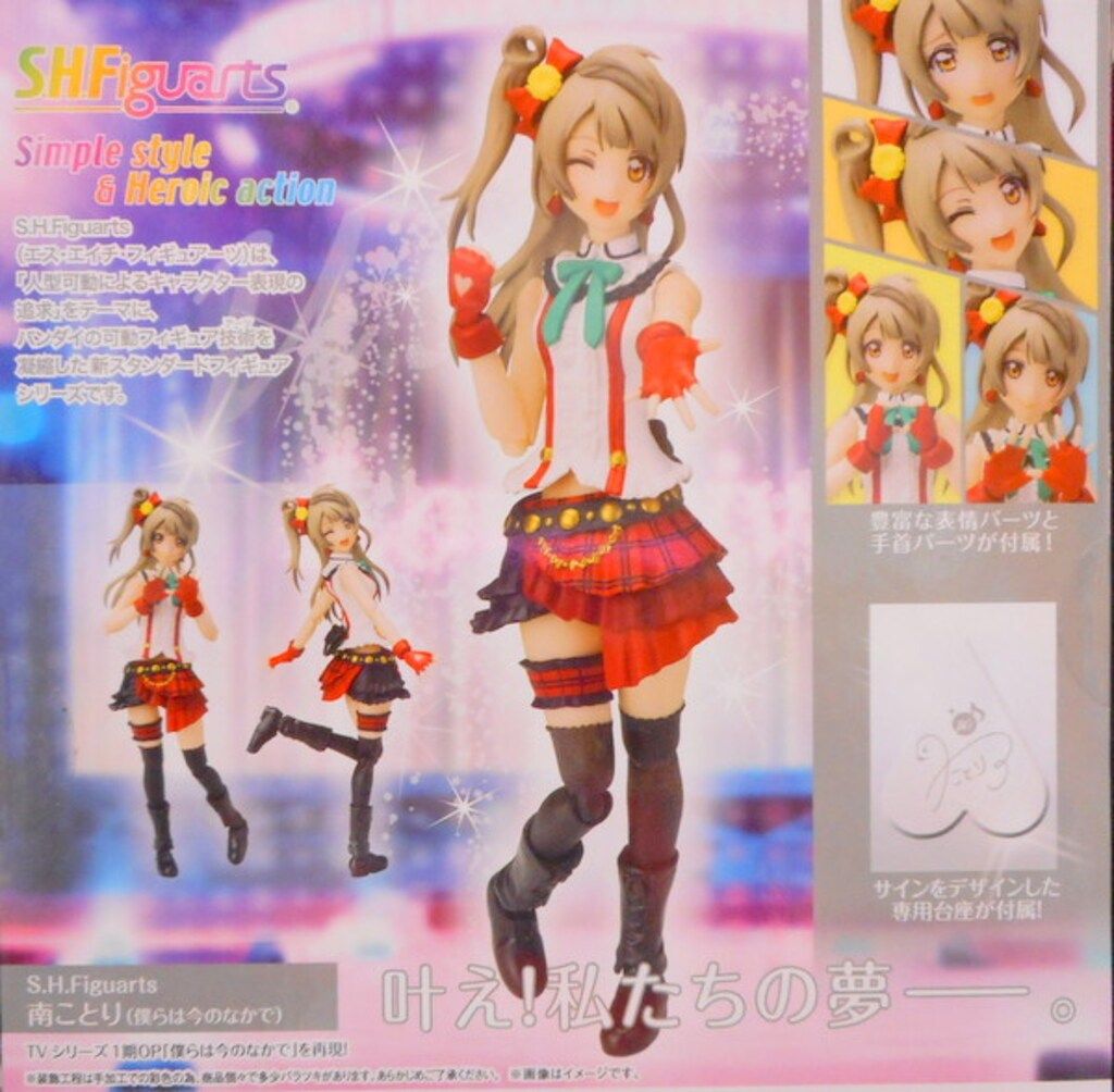 バンダイ S.H.フィギュアーツ ラブライブ! 南ことり (僕らは今のなかで)