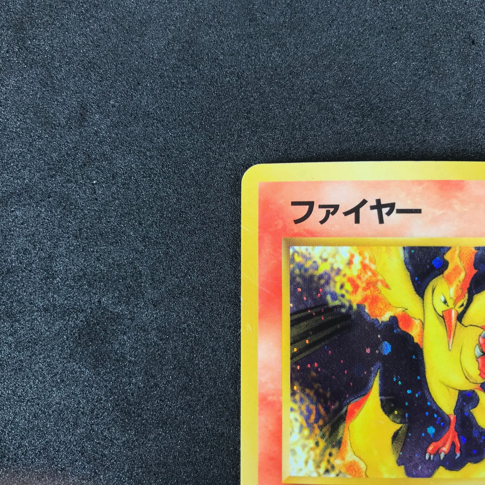 ポケモンカード ファイヤー 旧裏 状態B〕ファイヤー LV.35【☆】{旧裏}