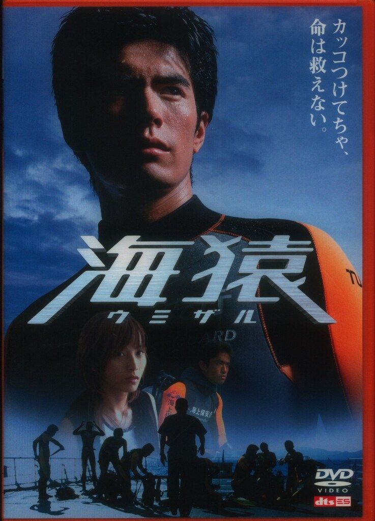 国内映画DVD 伊藤英明 海猿 - メルカリ