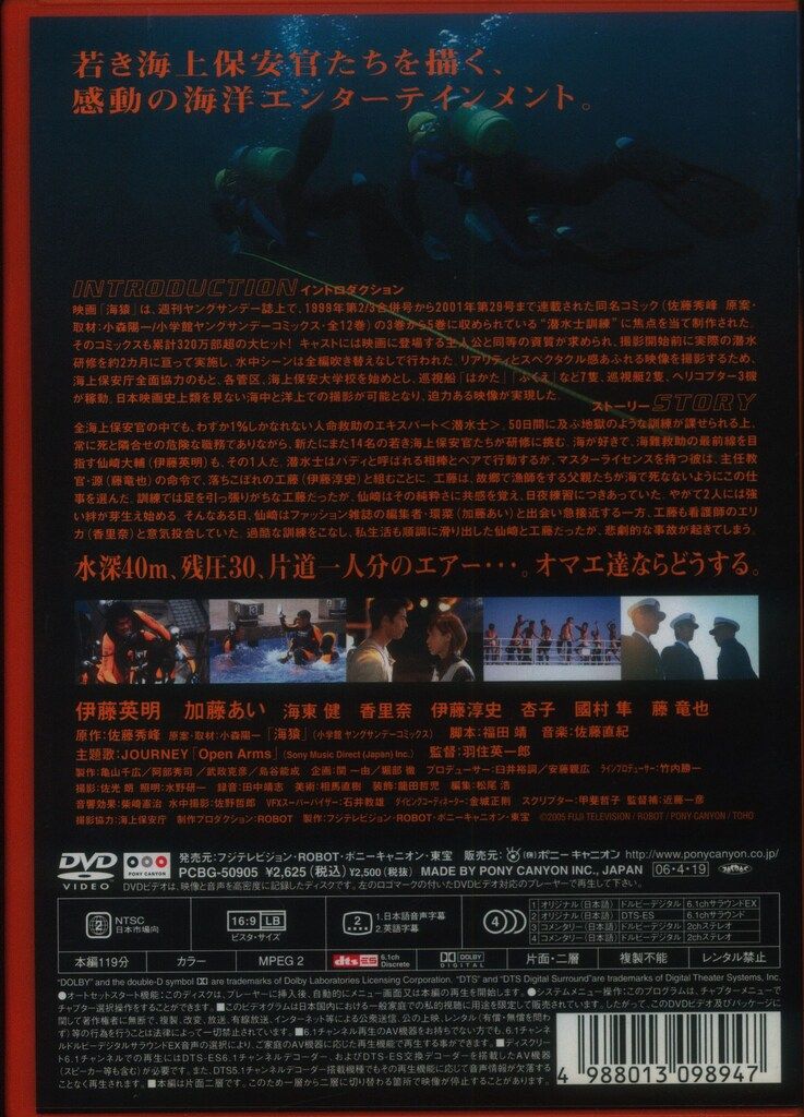 国内映画DVD 伊藤英明 海猿 - メルカリ