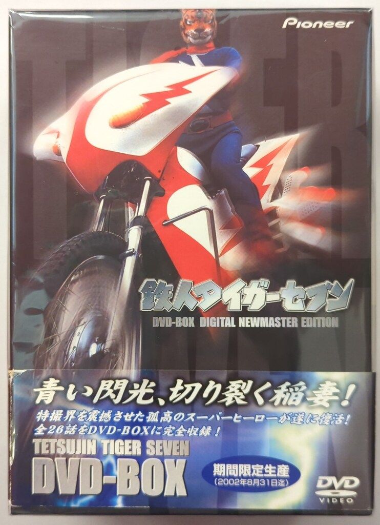 特撮DVD 鉄人タイガーセブンDVD-BOX - メルカリ
