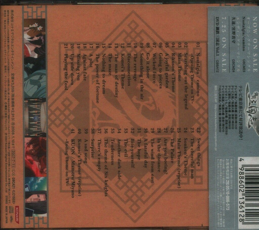 アニメCD 鋼鉄三国志 オリジナルサウンドトラック - メルカリ