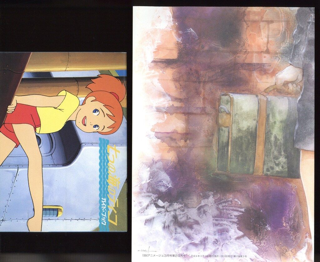 徳間書店 1994年(平成6年)のアニメ雑誌 付録つき アニメージュ1994年