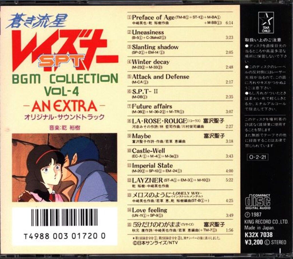 蒼き流星SPTレイズナー」BGM集Vol.1-4セット Amazon.co.jp: 蒼き流星