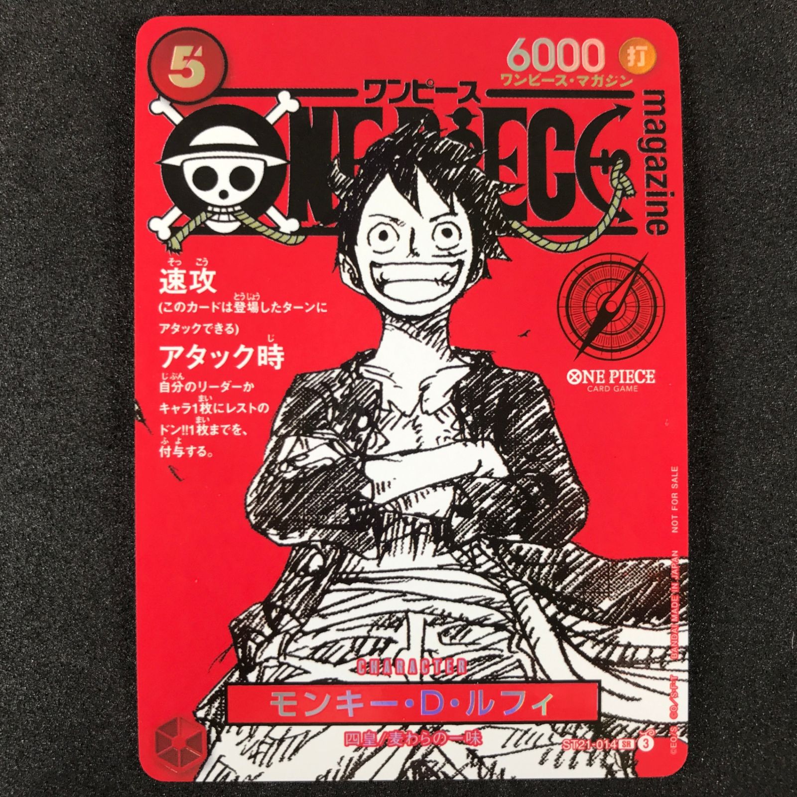 ☆ワンピースカードゲーム ST21-014 モンキー・D・ルフィ(ワンピース