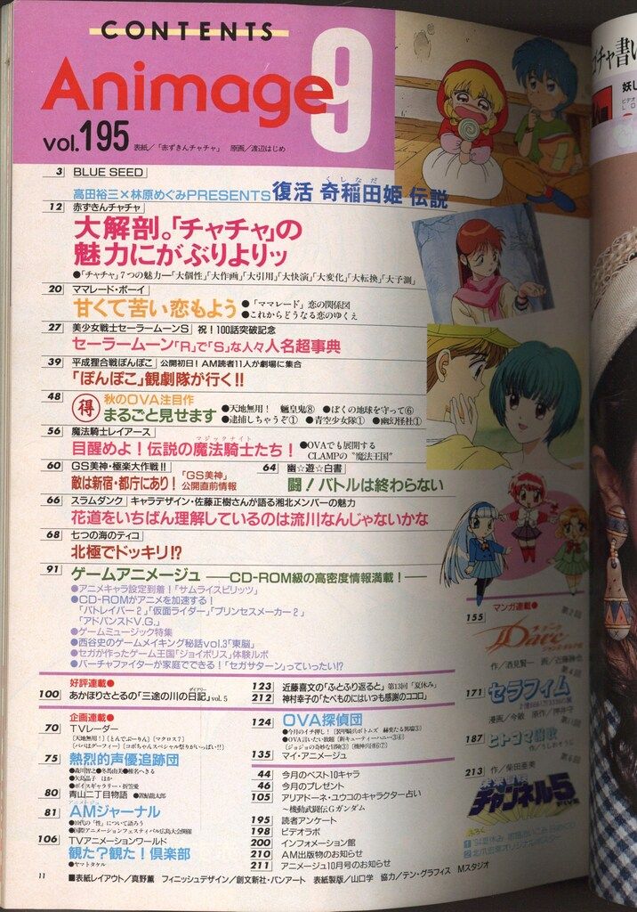 徳間書店 1994年(平成6年)のアニメ雑誌 付録つき アニメージュ1994年