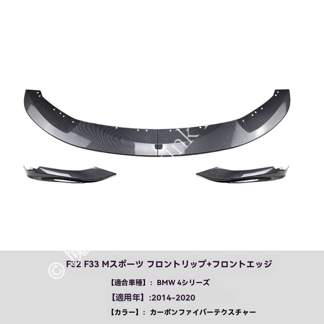 送料無料】BMW 4シリーズ F32 F33 F36 (2014-2020) フロントリップ