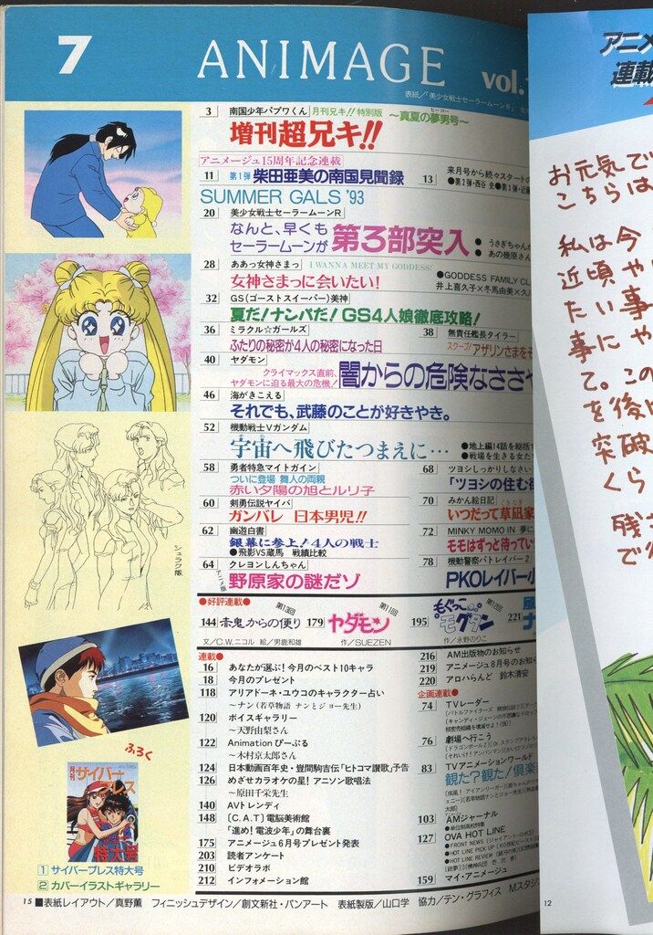 徳間書店 1993年(平成5年)のアニメ雑誌 付録つき アニメージュ1993年