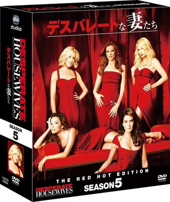 美品　デスパレートな妻たち DVD ボックスセット シーズン1-5 BOX デスパレートな妻たち シーズン1 COMPLETE BOX : デスパレート な