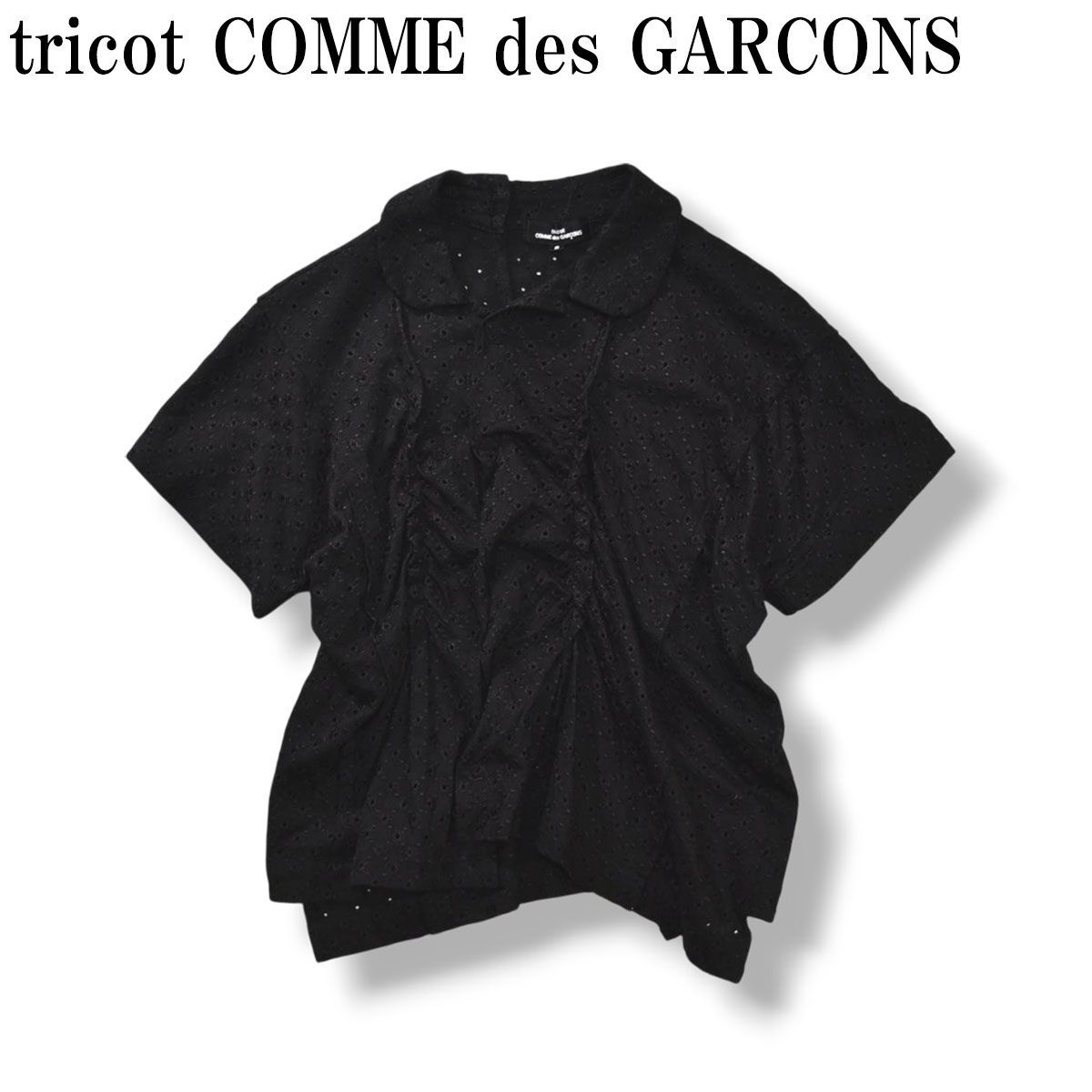 トリコ コムデギャルソン tricot COMME des GARCONS レース素材