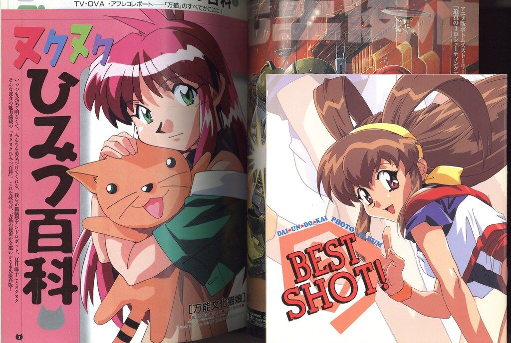 徳間書店 1998年(平成10年)のアニメ雑誌 付録つき アニメージュ1998年(平成