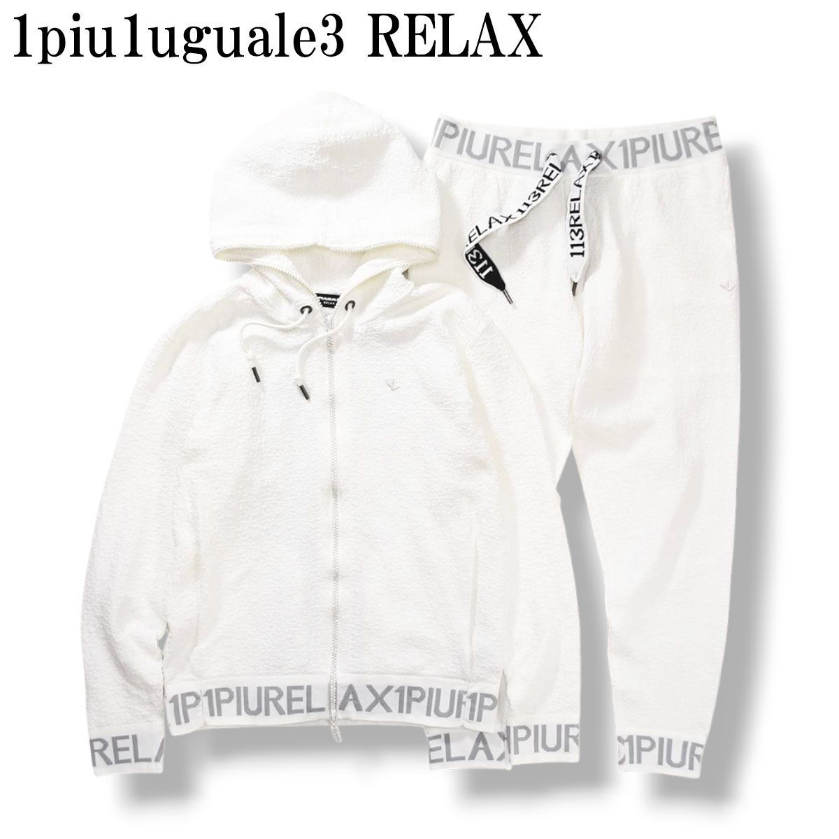 美品】 ウノピゥウノウグァーレトレ リラックス 1piu1uguale3 RELAX