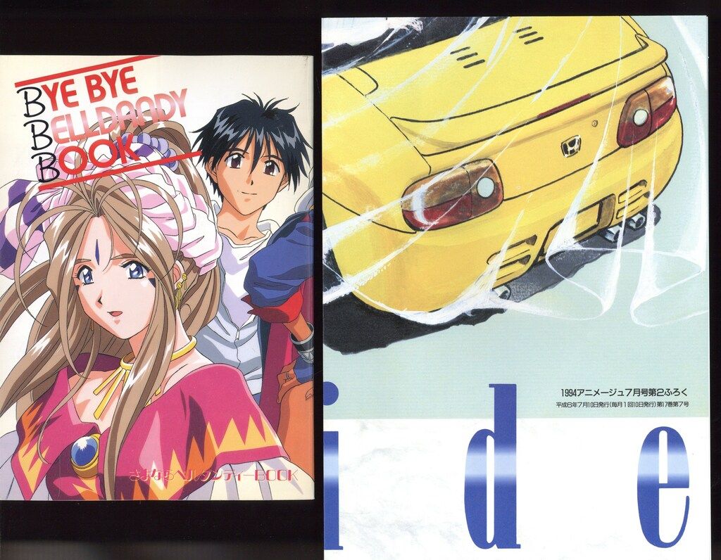 徳間書店 1994年(平成6年)のアニメ雑誌 付録つき アニメージュ1994年