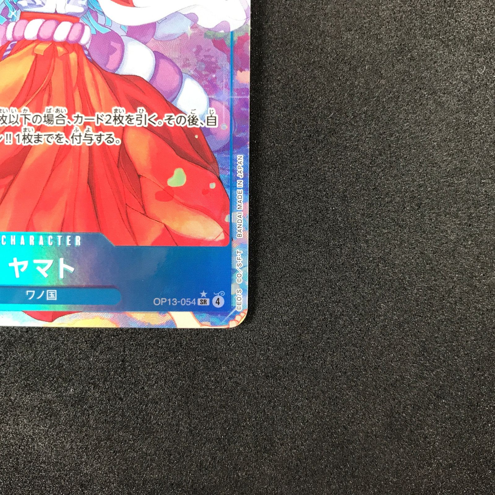 ☆ワンピースカードゲーム 受け継がれる意志 OP13-054 パラレル)ヤマト