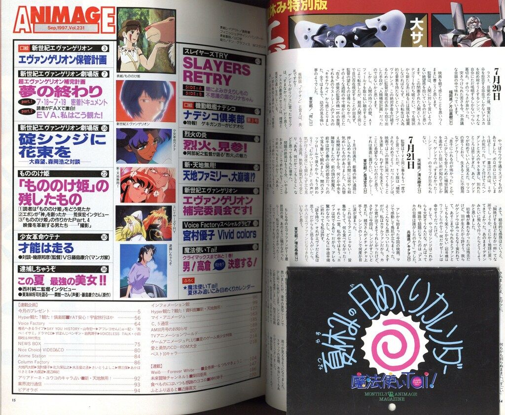 アニメージュ 1997 1998 1999 30冊セット 一部 付録付き アニメージュ 1997 1998 1999 30冊セット 一部 付録付き アニメージュ