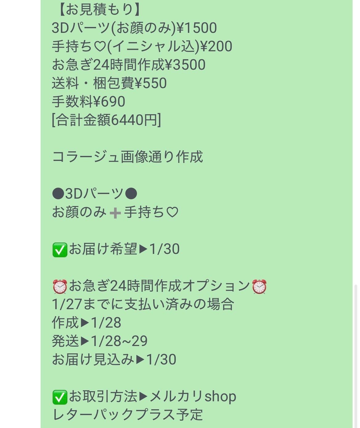 お客様専用ページ[お届け希望▶︎1/30① 6440] - メルカリ