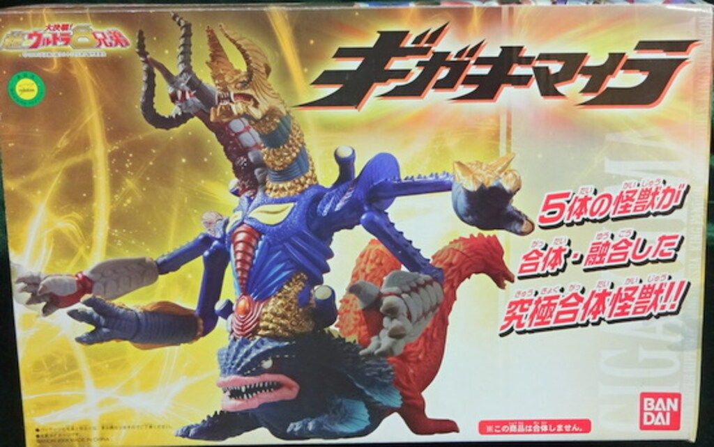 バンダイ ウルトラ怪獣シリーズ2008MOVIE 究極合体怪獣ギガキマイラ