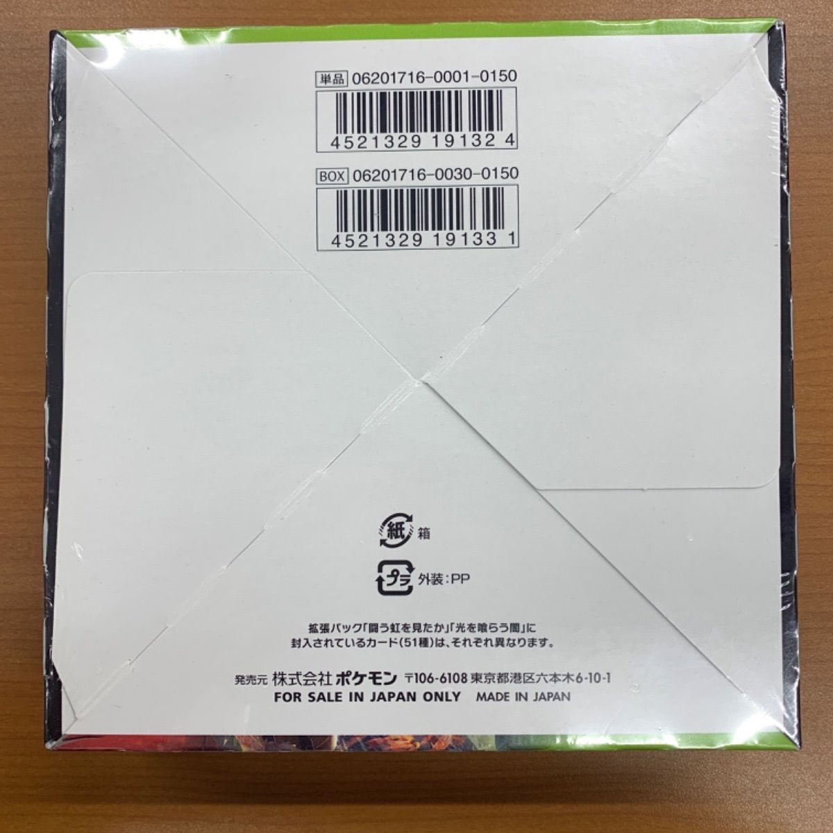 未開封 シュリンク付き 闘う虹を見たか 初回製造版 BOX ボックス 拡張