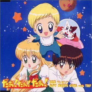 だぁ!だぁ!だぁ! SEBプレゼンツ BOY MEETS GIRL with TRF 品