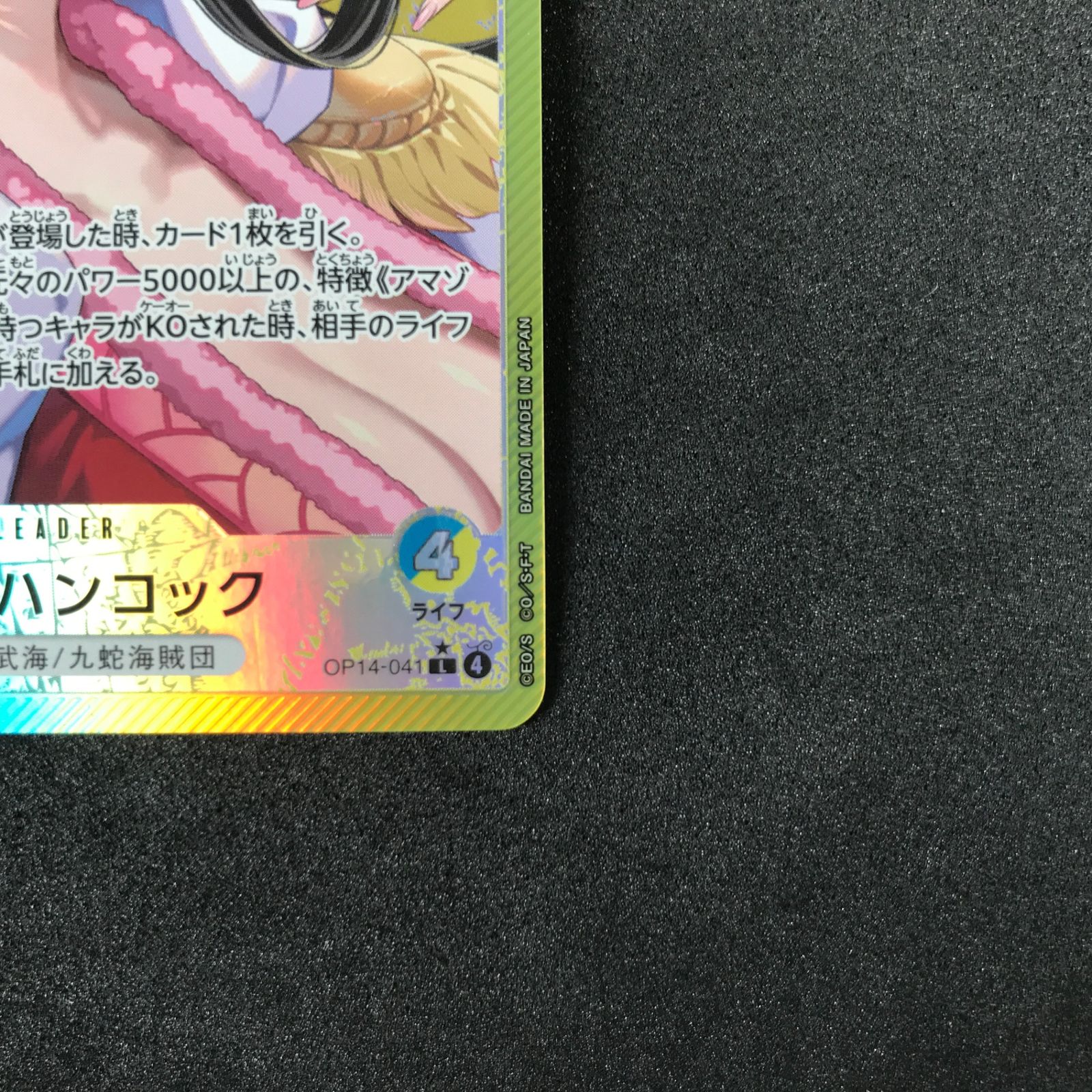 ☆ワンピースカードゲーム 蒼海の七傑 OP14-041 パラレル)ボア