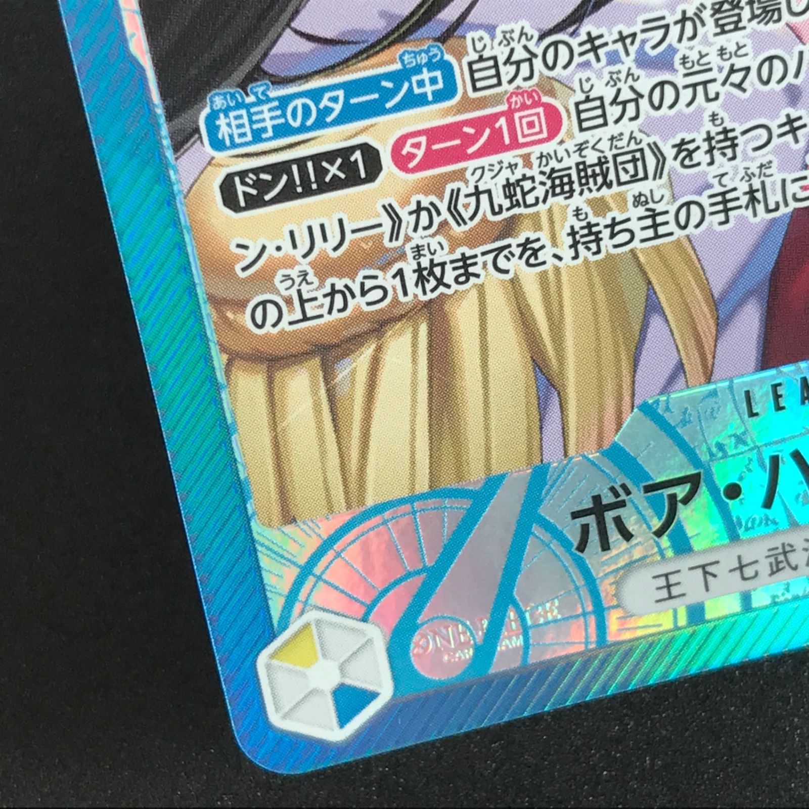 ワンピースカード 蒼海の七傑 ボア・ハンコック Lパラレル OP14-041 ボア・ハンコック L パラレル OP14-041 蒼海の七傑 ワンピースカード