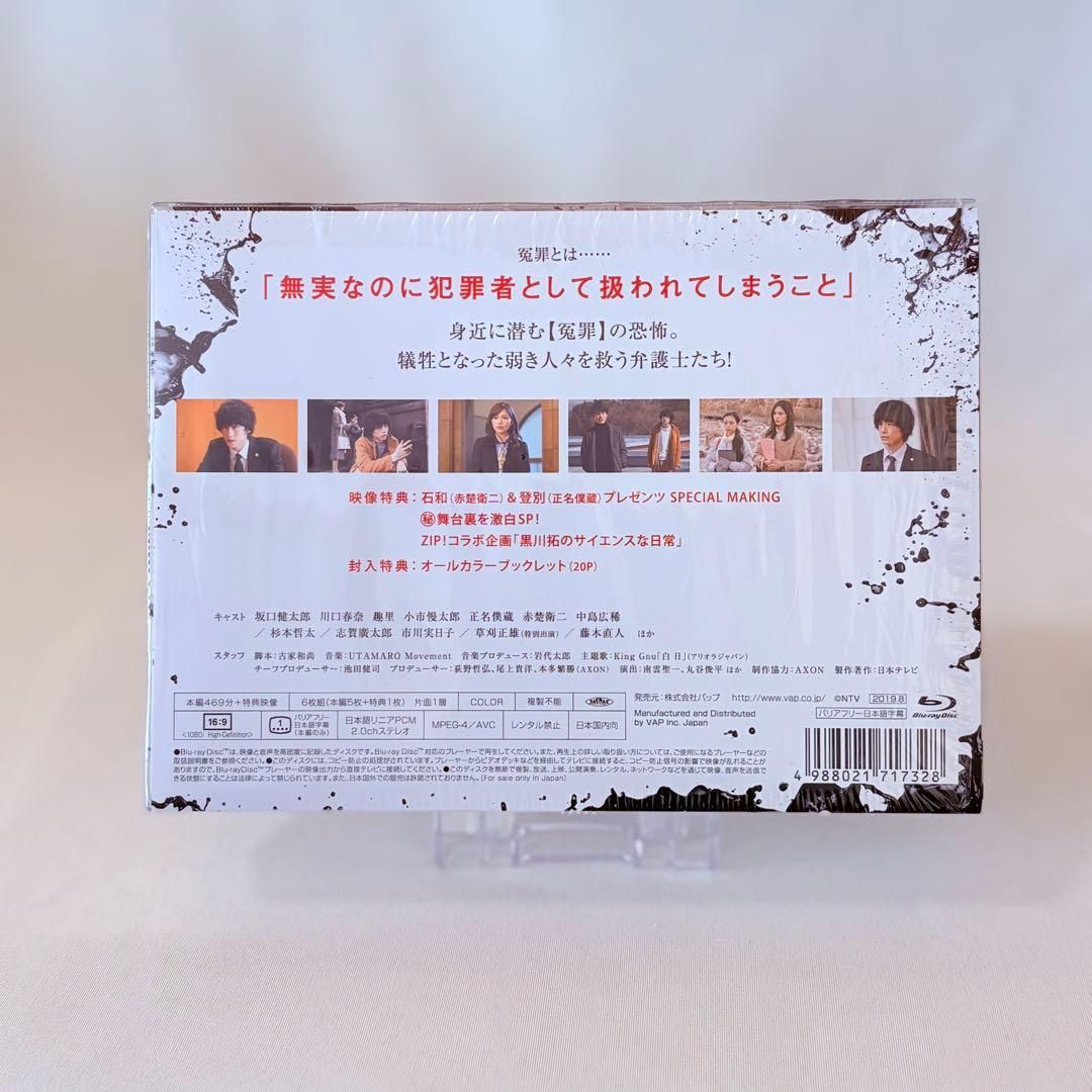 イノセンス 冤罪弁護士 Blu-ray BOX 組