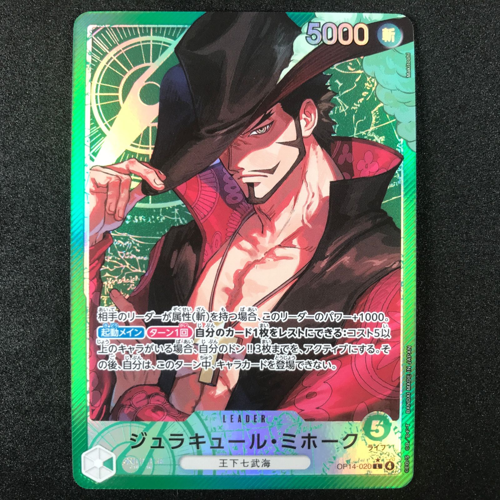 ☆ワンピースカードゲーム 蒼海の七傑 OP14-020 パラレル)ジュラ