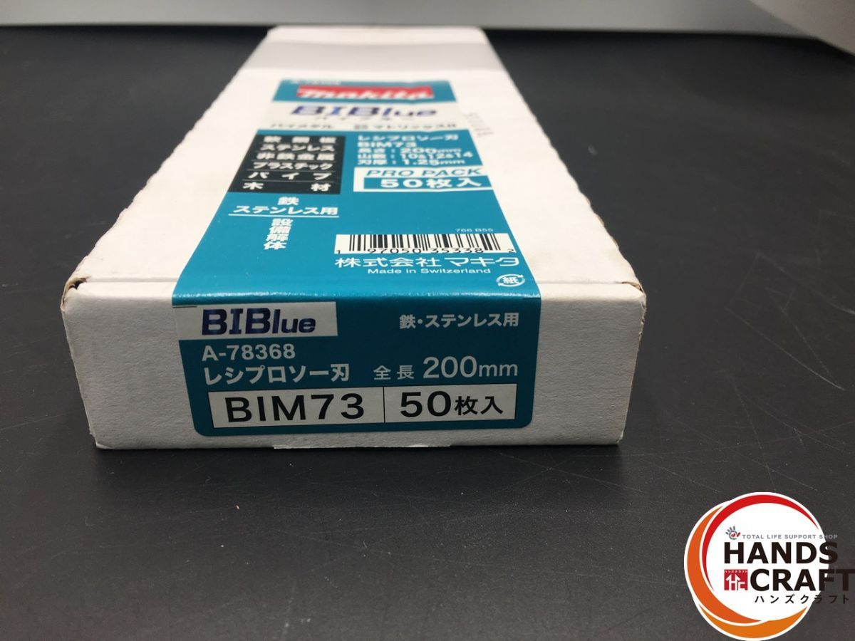♥ マキタ makita バイメタル レシプロソー 刃 BIM 73 入 A-78368 ブレード 200 mm