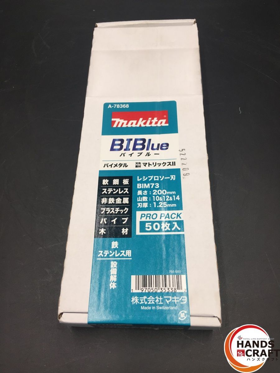 ♥ マキタ makita バイメタル レシプロソー 刃 BIM 73 入 A 78368 ブレード 200 mm