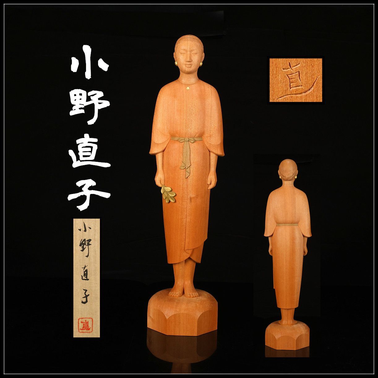 彫刻家 【小野直子】 木彫 「陽奏」 少女 置物 高43㎝／共箱付 美品Yg 