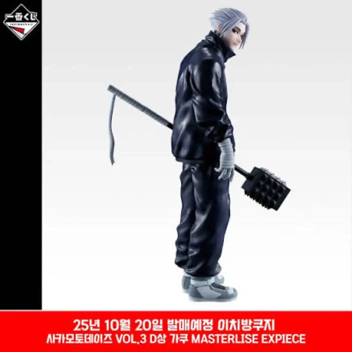 サカモトデイズ 一番くじ D賞 覚